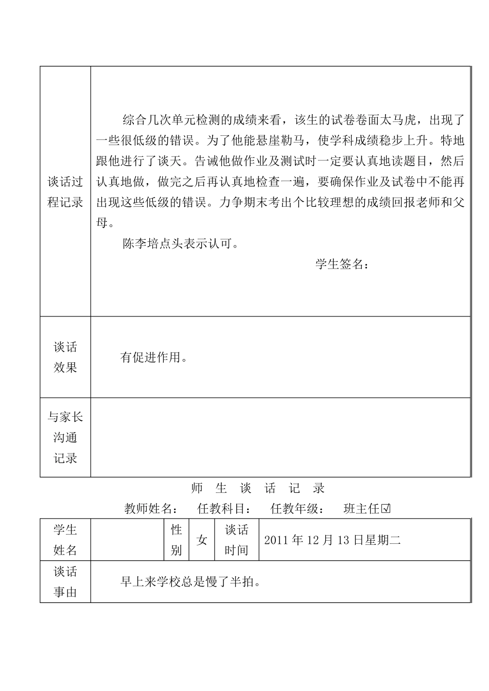 师生谈话记录_第3页