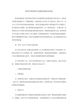 师范学院师范生技能训练基本要求