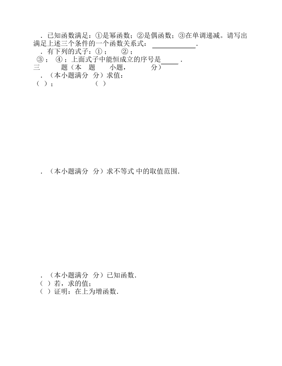 师范实中高一数学必修1第二章单元测试题_第2页