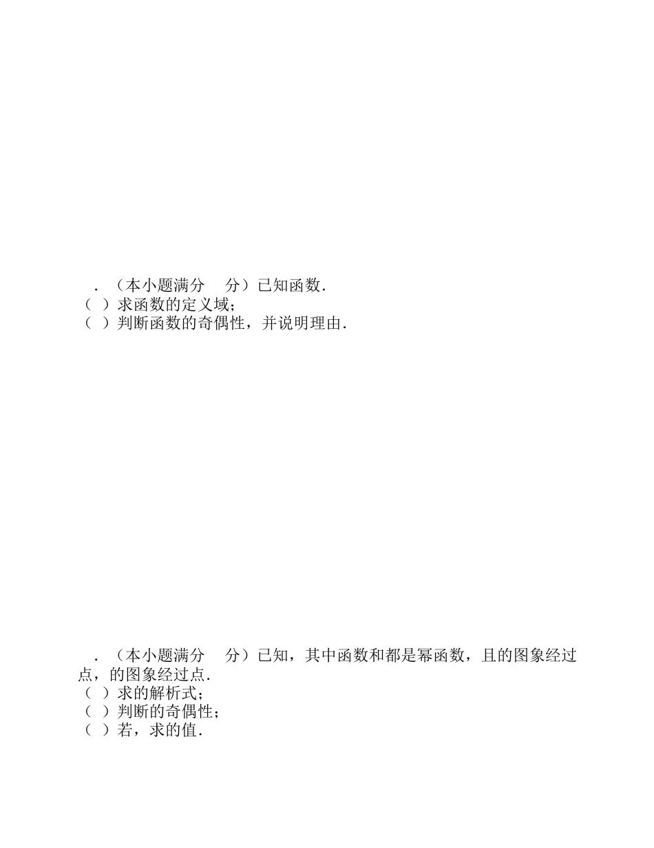 师范实中高一数学必修1第二章单元测试题_第3页