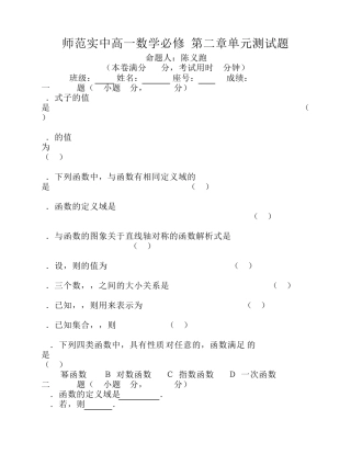 师范实中高一数学必修1第二章单元测试题