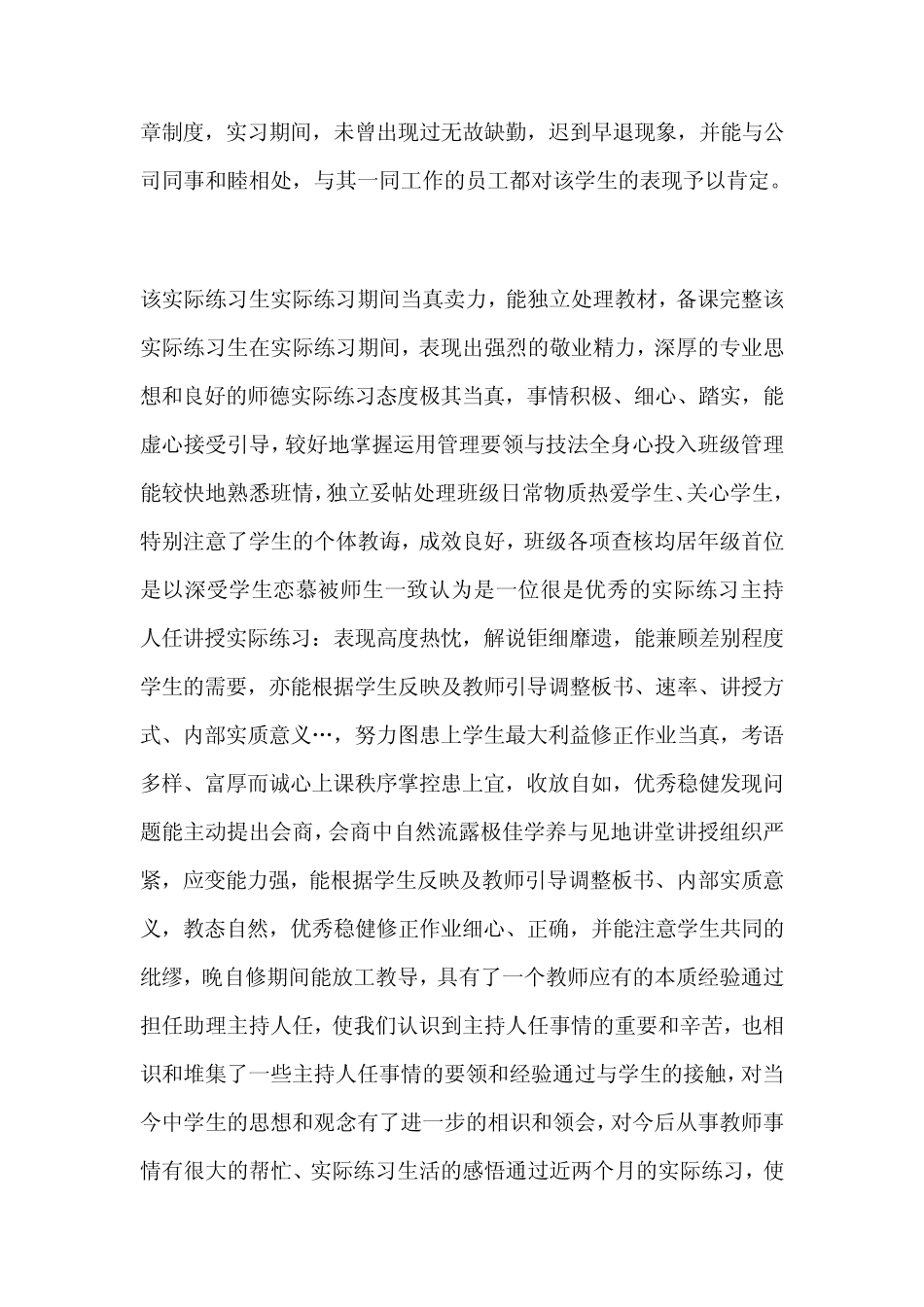 师范实习单位评语_第2页