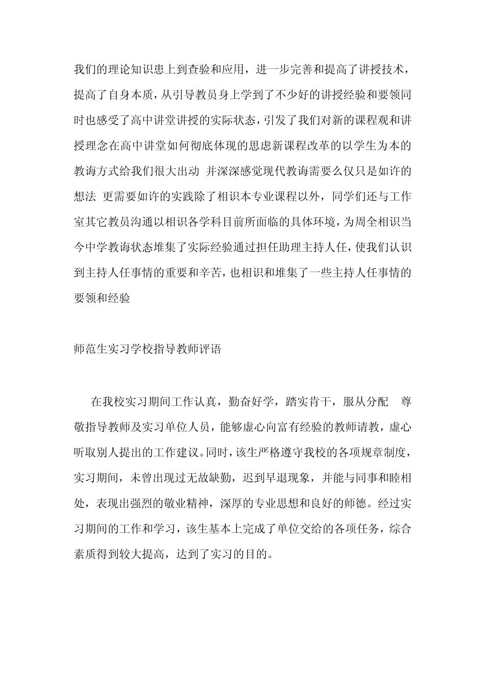 师范实习单位评语_第3页