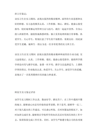 师范实习单位评语