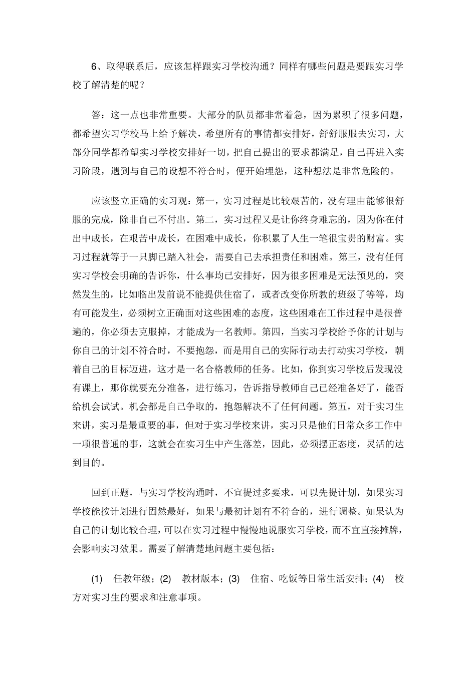 师范生实习前的准备工作_第3页