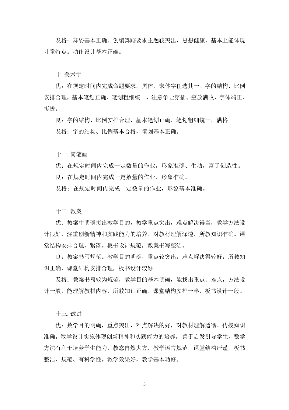 师范生教师职业技能考核标准_第3页