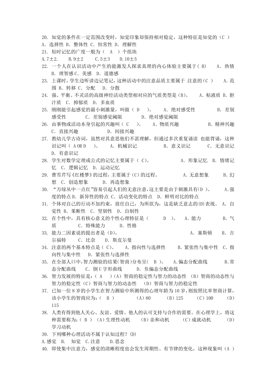 师范类心理学考试试题_第2页
