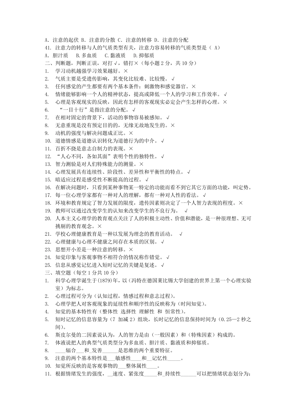 师范类心理学考试试题_第3页