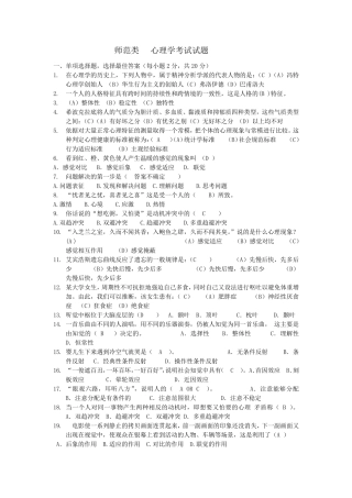 师范类心理学考试试题