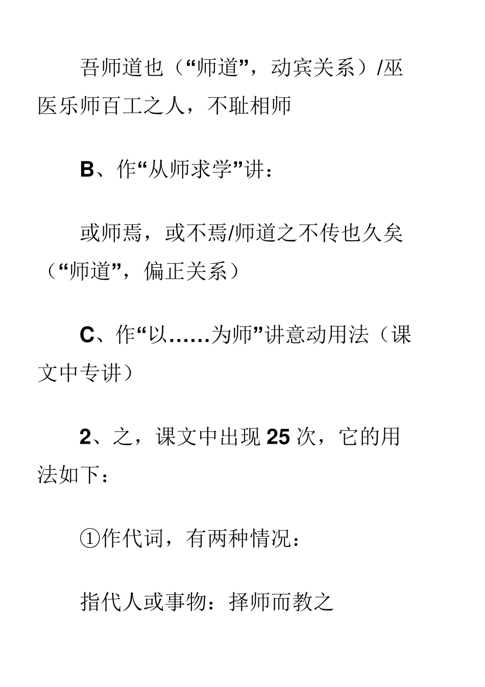 师说中“师”“之”的用法_第2页