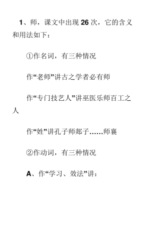 师说中“师”“之”的用法