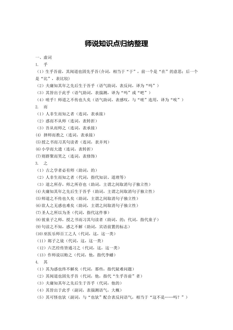 师说知识点归纳整理_第1页