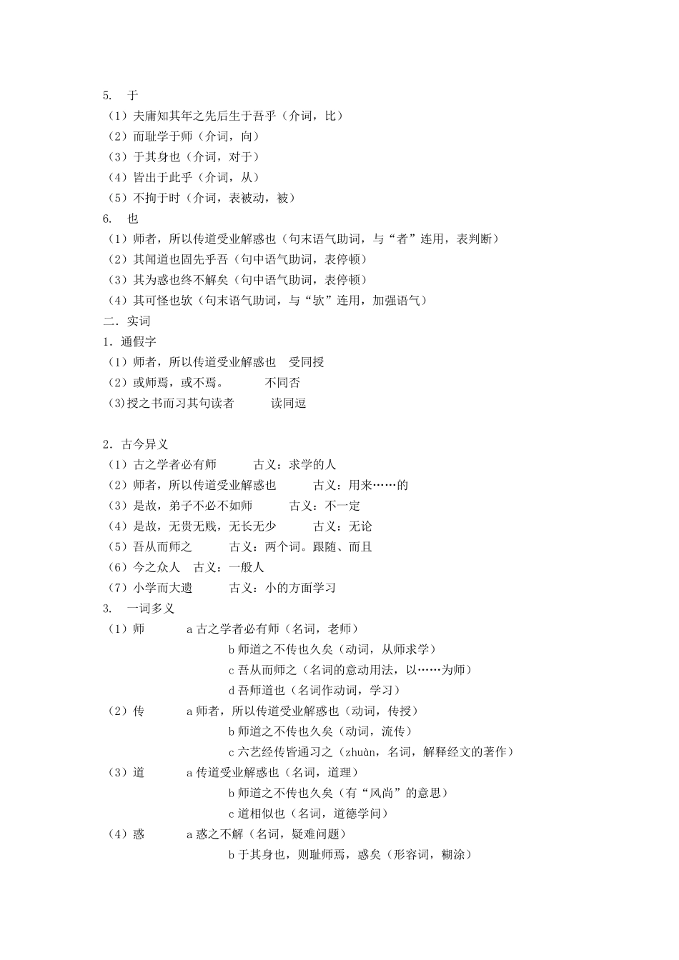 师说知识点归纳整理_第2页