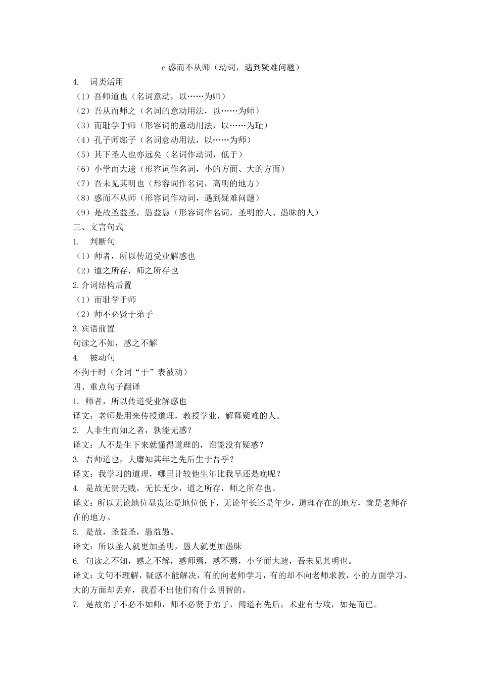 师说知识点归纳整理_第3页