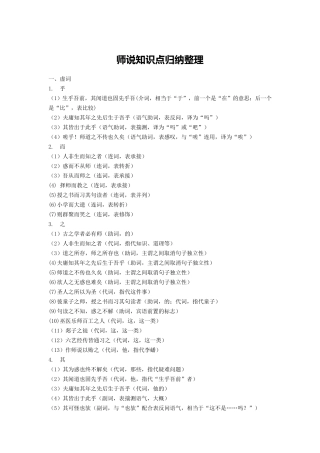 师说知识点归纳整理