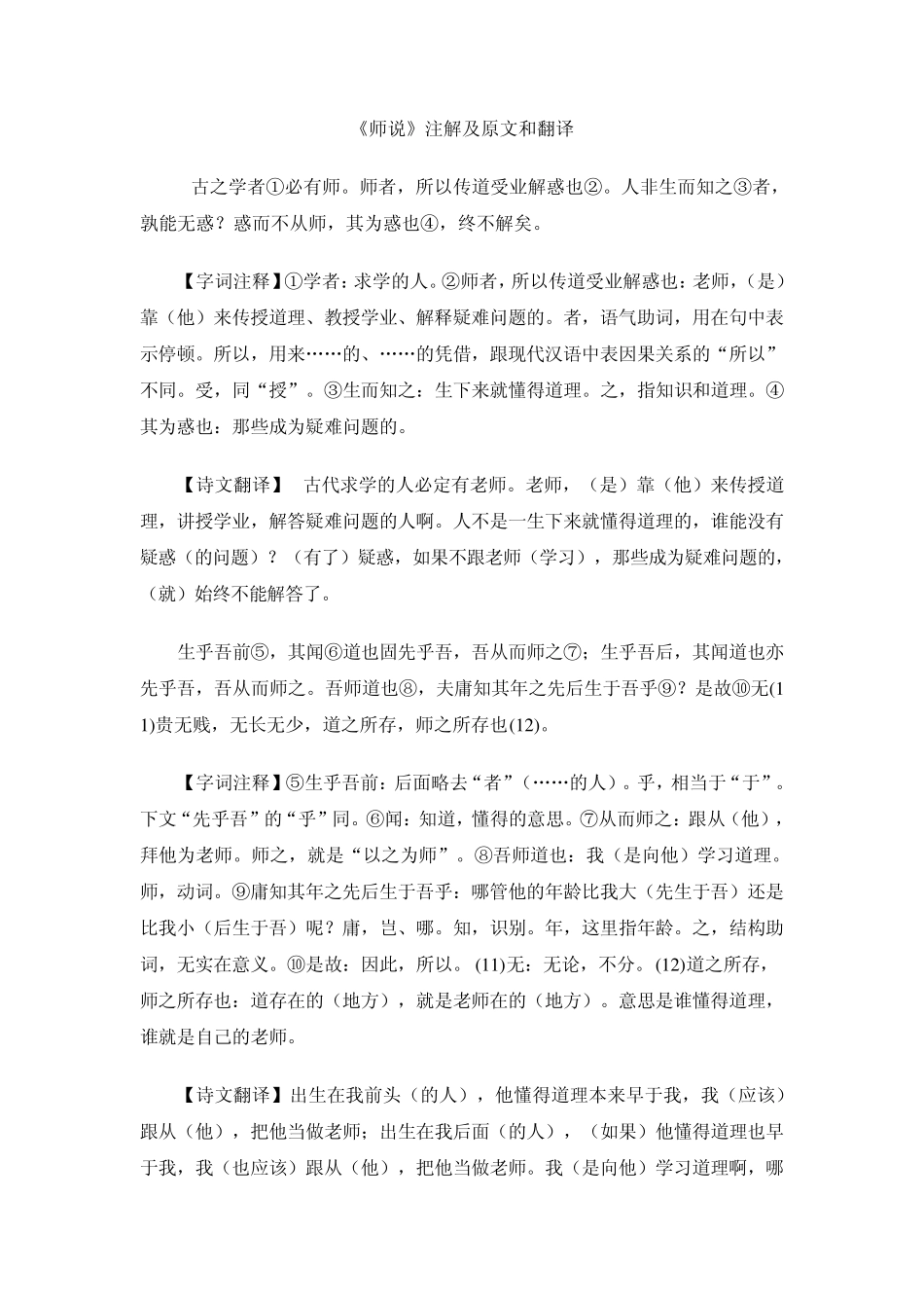 师说原文、翻译及知识点归纳_第1页