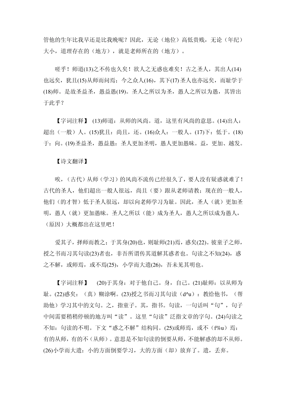 师说原文、翻译及知识点归纳_第2页