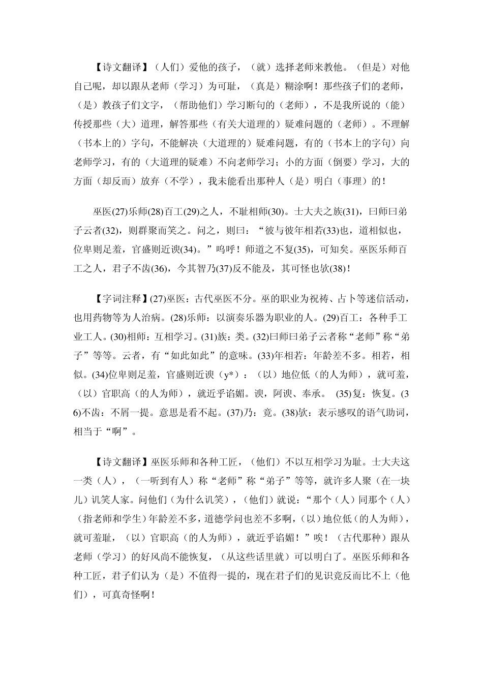 师说原文、翻译及知识点归纳_第3页