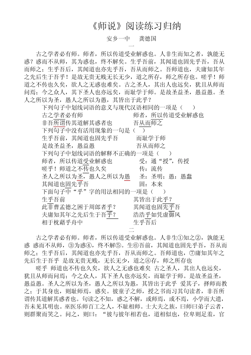 师说阅读练习归纳_第1页