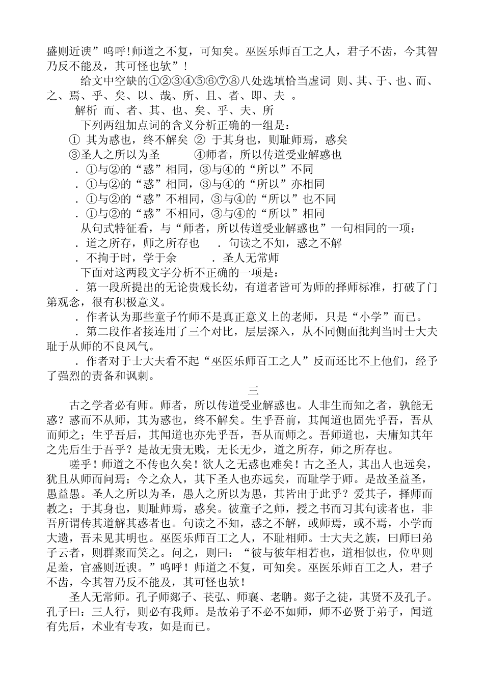 师说阅读练习归纳_第2页