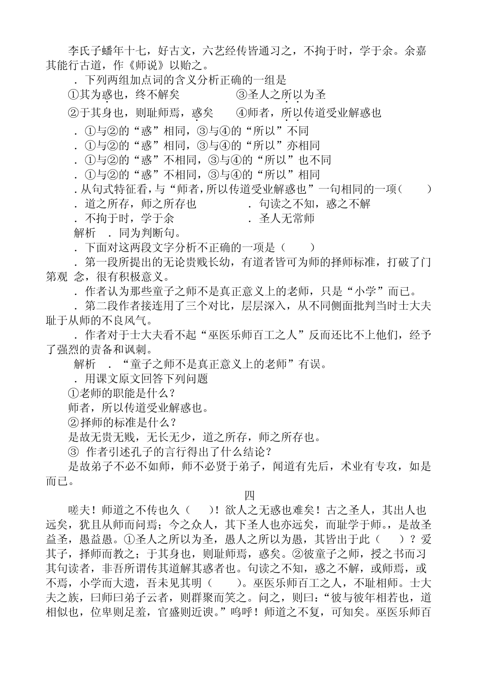 师说阅读练习归纳_第3页