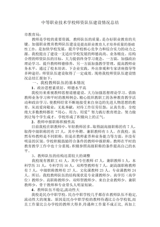 师资队伍建设工作总结