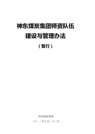 师资队伍建设与管理办法(会审版)