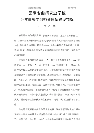 师资队伍建设总结