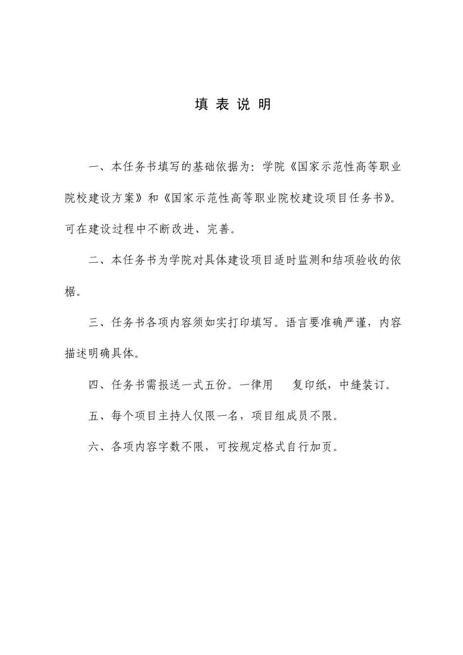 师资队伍建设项目任务书_第2页