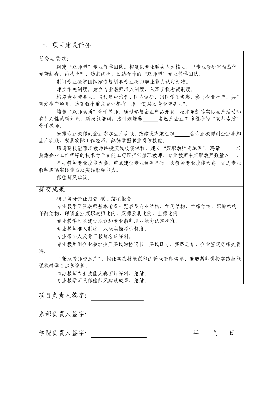 师资队伍建设项目任务书_第3页