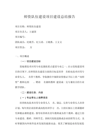 师资队伍建设项目建设总结报告