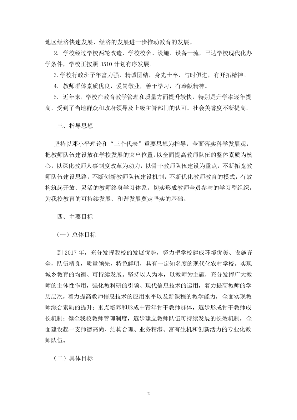 师资队伍的现状分析_第2页