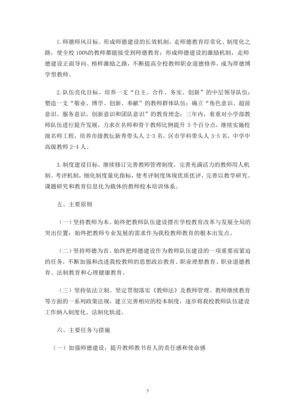 师资队伍的现状分析_第3页