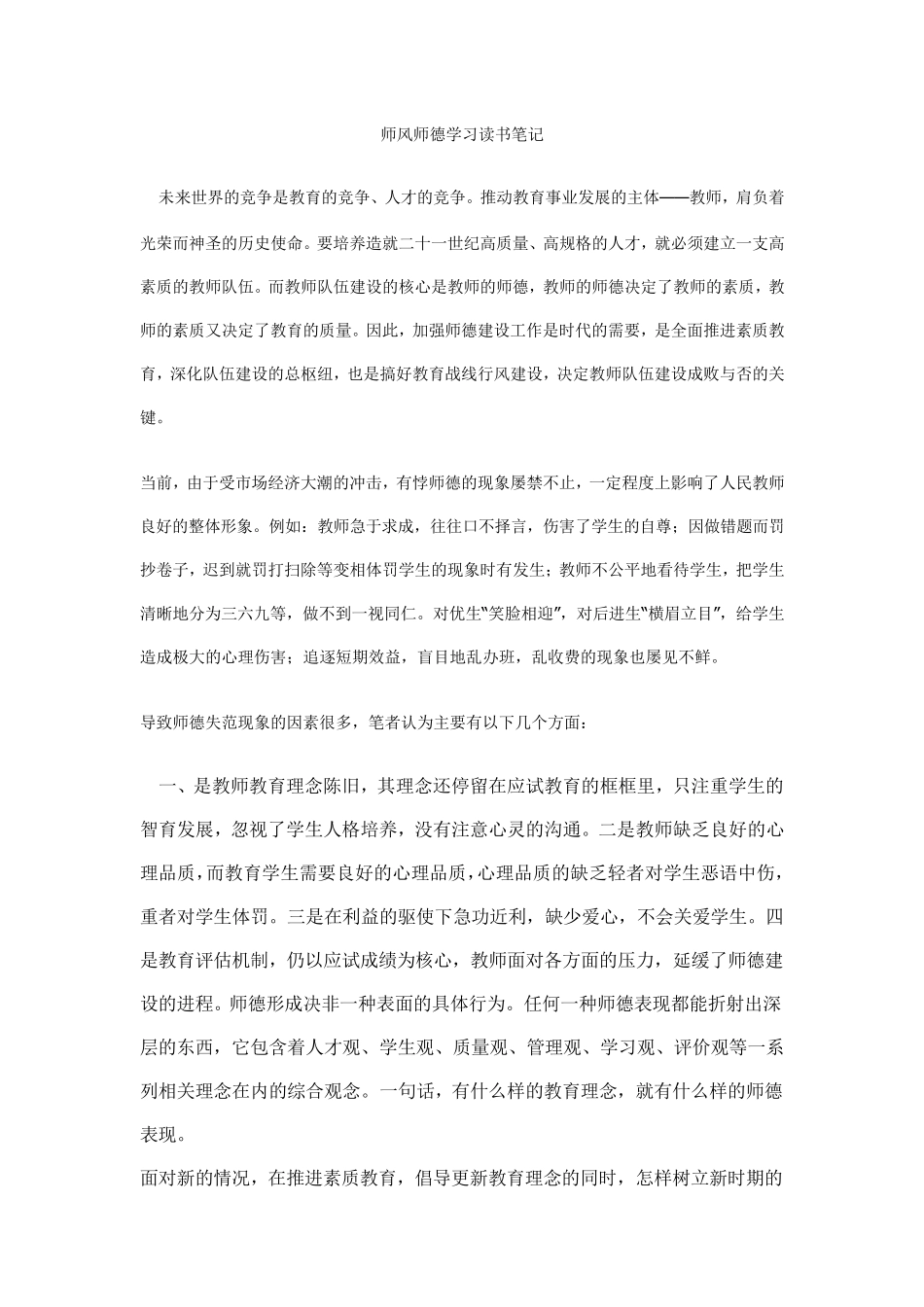 师风师德学习读书笔记_第1页