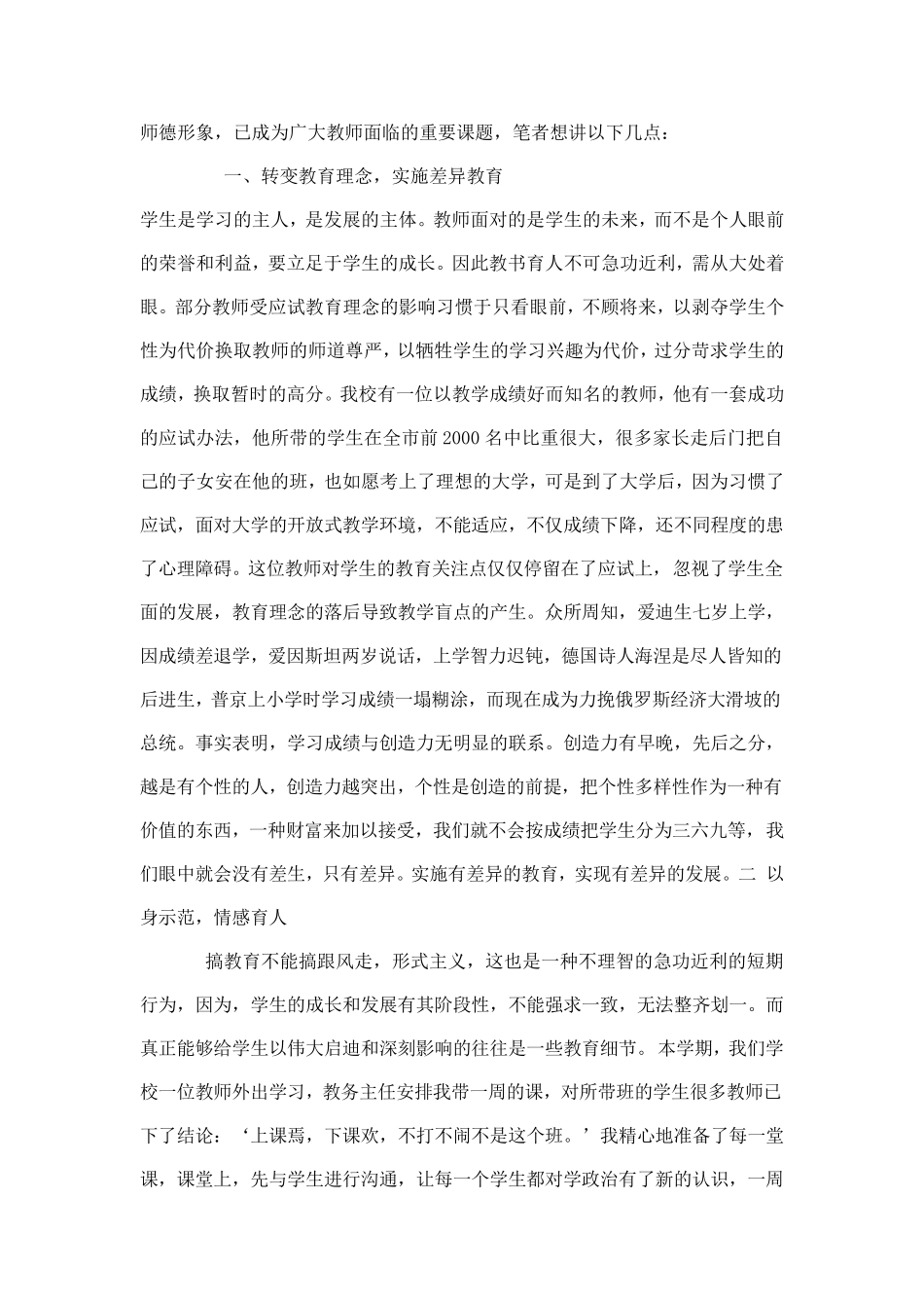 师风师德学习读书笔记_第2页