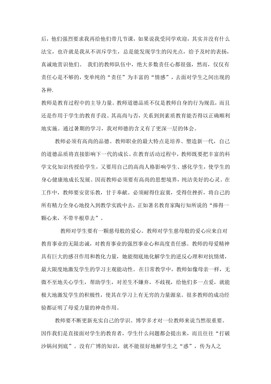 师风师德学习读书笔记_第3页