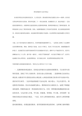 师风师德学习读书笔记