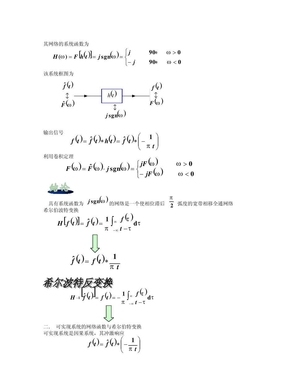 希尔伯特变换_第2页