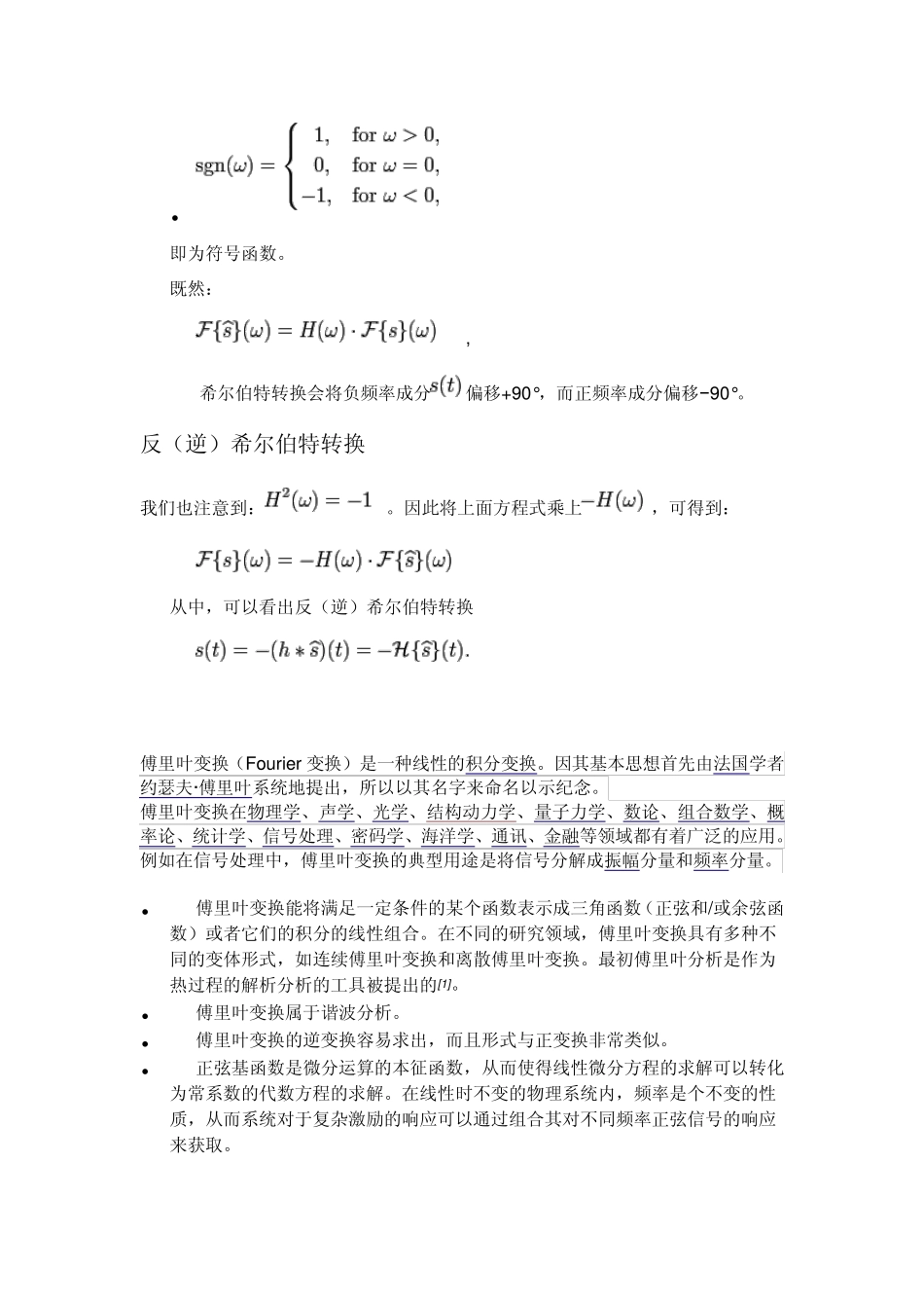 希尔伯特变换与傅立叶变换_第2页