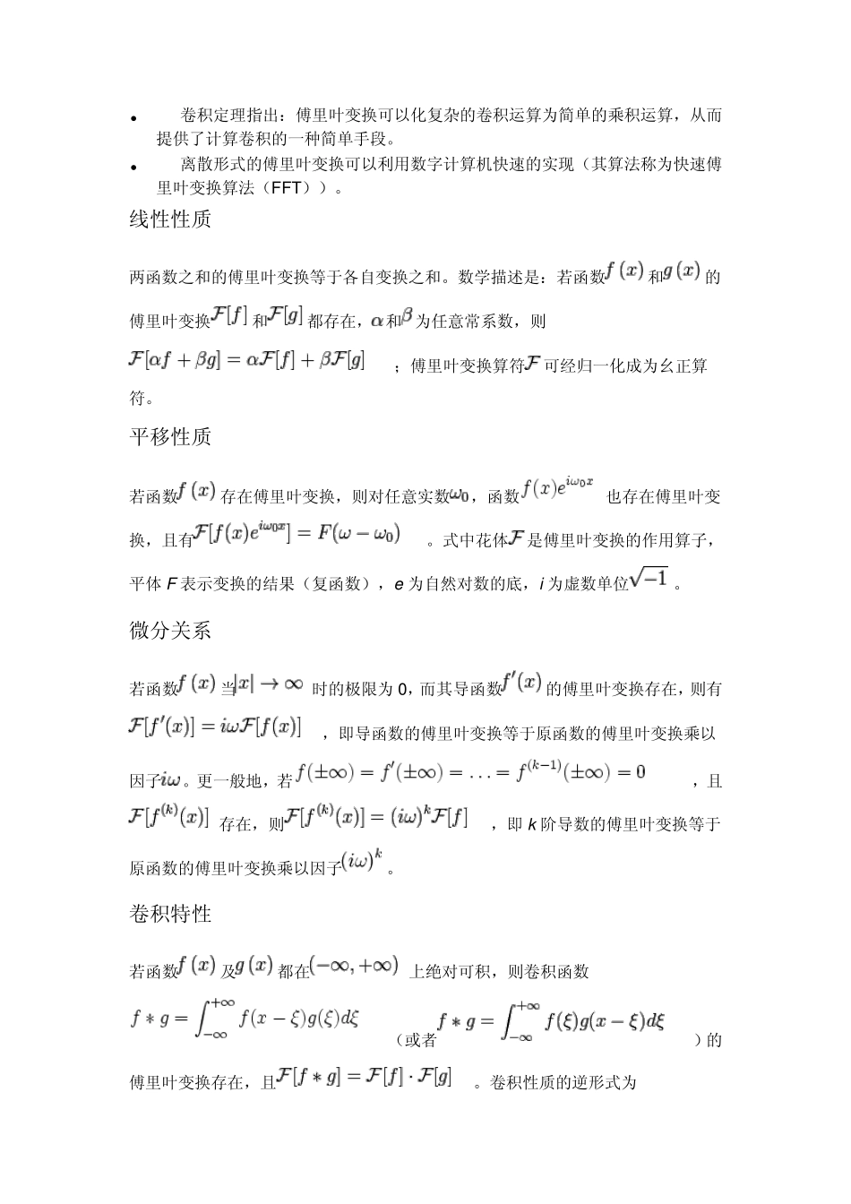 希尔伯特变换与傅立叶变换_第3页