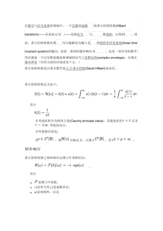 希尔伯特变换与傅立叶变换