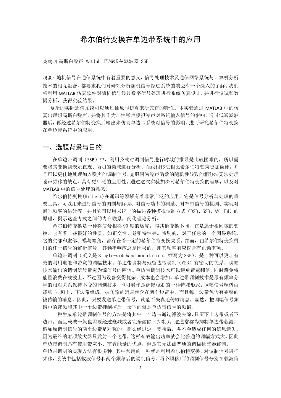 希尔伯特变换实现单边调制_第2页