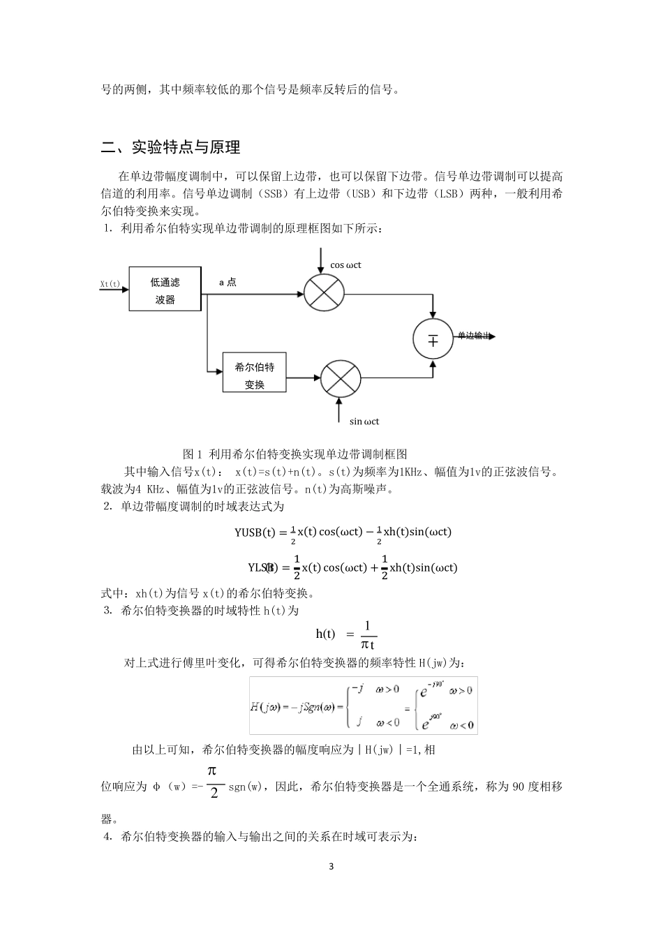 希尔伯特变换实现单边调制_第3页
