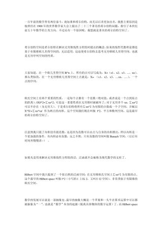 希尔伯特空间