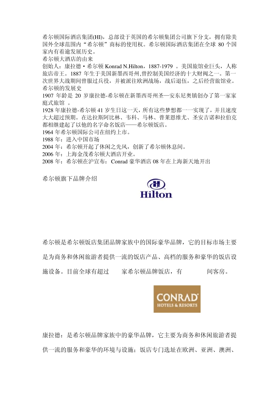 希尔顿国际酒店集团_第1页