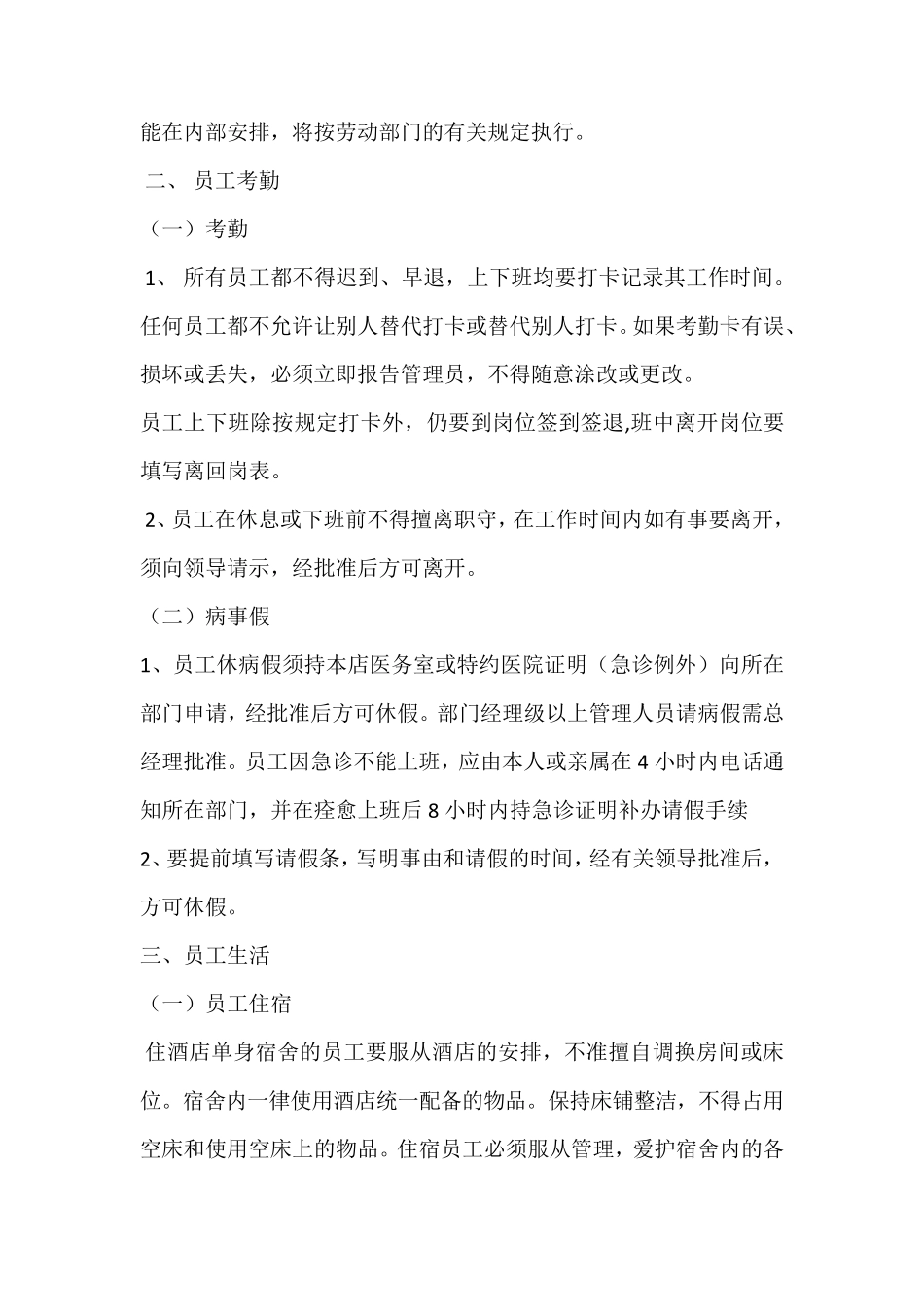 希尔顿酒店员工手册_第2页