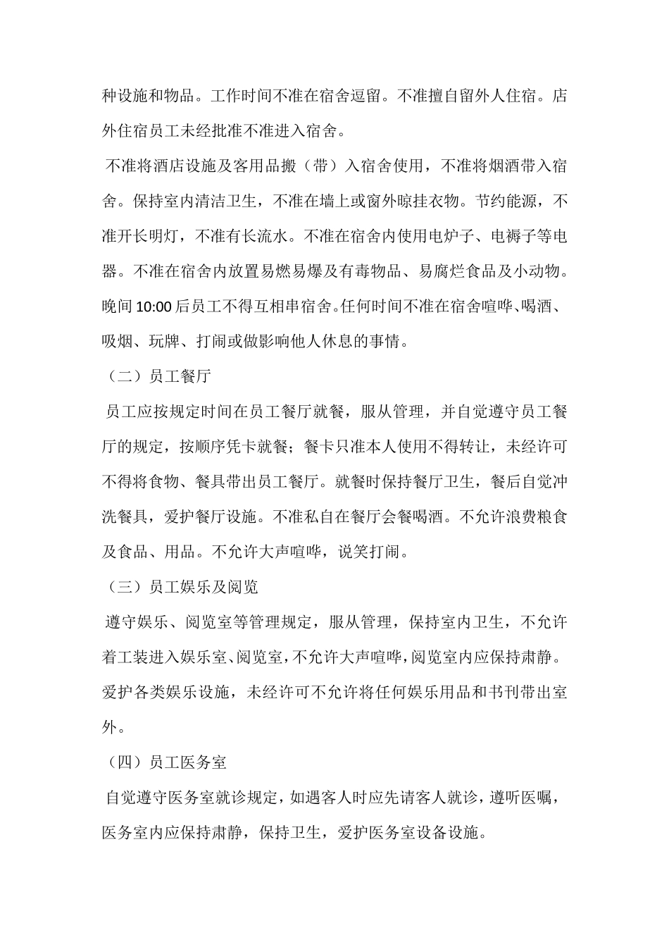 希尔顿酒店员工手册_第3页