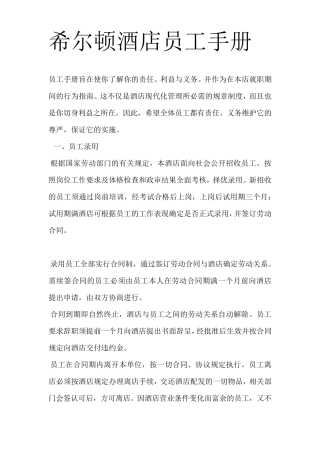 希尔顿酒店员工手册