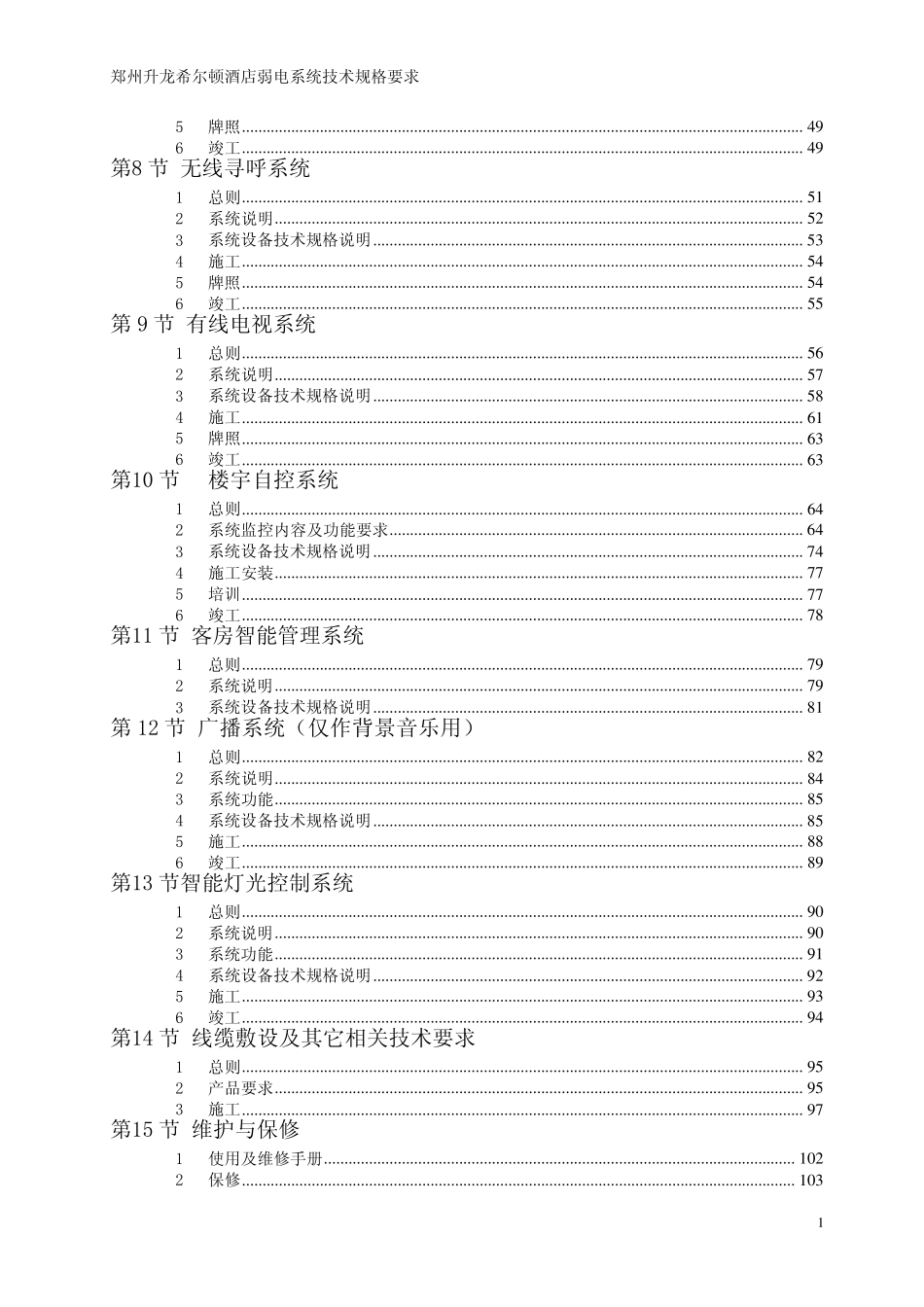 希尔顿酒店弱电技术规范说明书_第3页