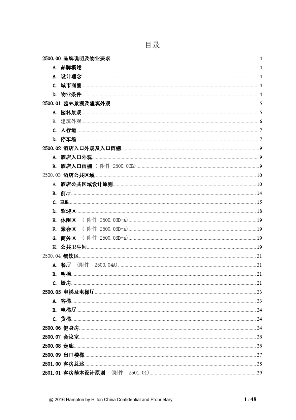 希尔顿欢朋酒店中国区域设计及工程标准[ED0002]201607改_第2页